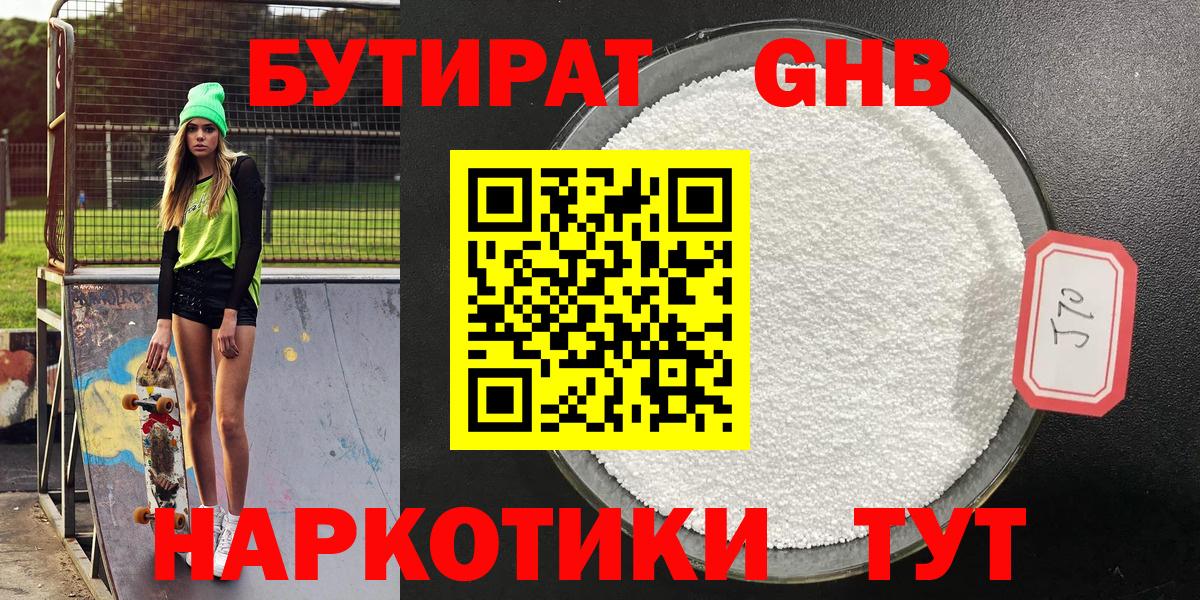 БУТИРАТ  Вход с VPN  Орск  БУТИРАТ BDO 