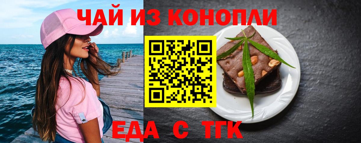 Орск  Печенье с ТГК конопля  Вход с VPN 