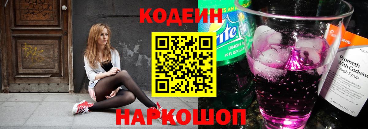 Кодеиновый сироп Lean напиток Lean (лин)  Вход с VPN  Орск 