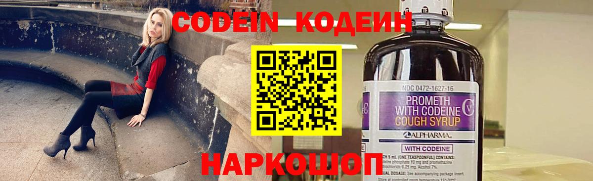 Codein Purple Drank Орск