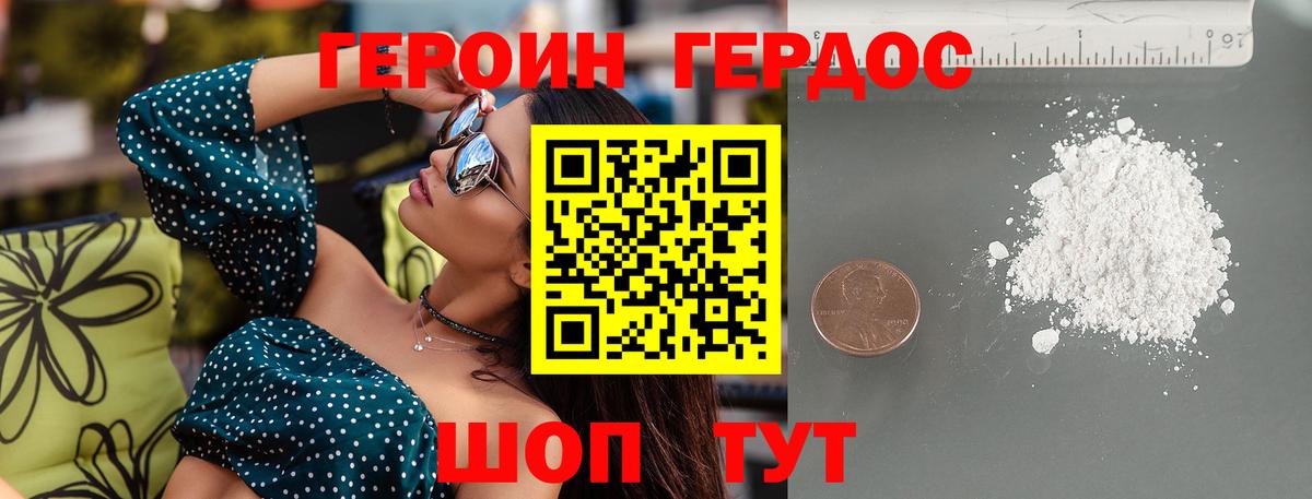 Героин Афган Орск
