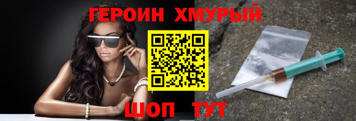 Героин афганец  Вход с VPN  Орск 