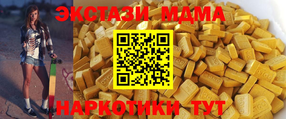 МДМА кристаллы  Вход с VPN  MDMA crystal  Орск 