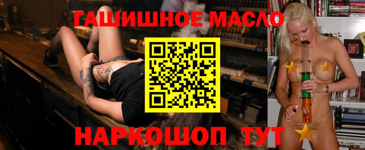 ТГК гашишное масло Орск
