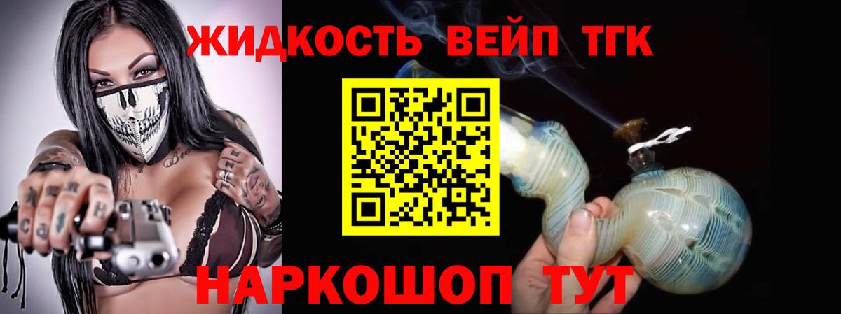 Орск  Дистиллят ТГК вейп с тгк  Вход с VPN 